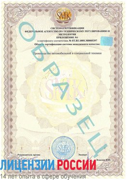 Образец сертификата соответствия (приложение) Покровка Сертификат ISO/TS 16949